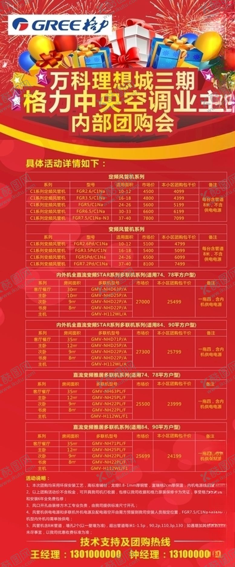 编号：86416909302340009468【酷图网】源文件下载-空调展架