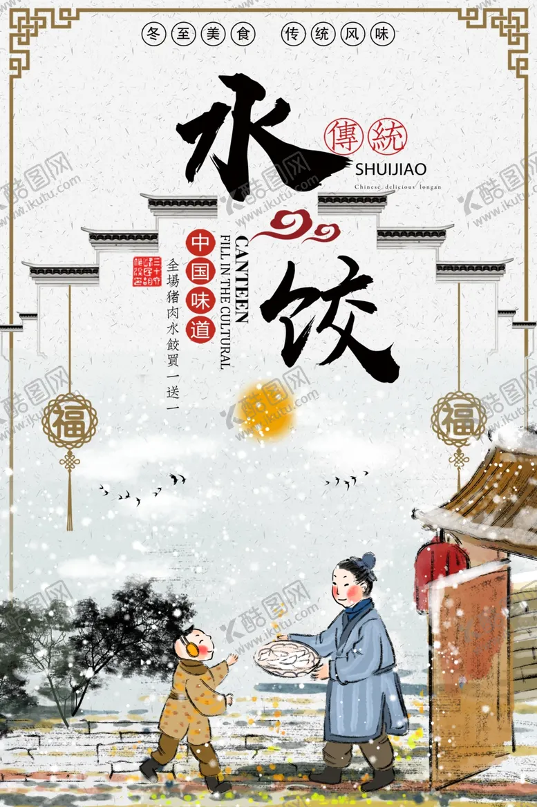 编号：35707506281142147617【酷图网】源文件下载-水饺