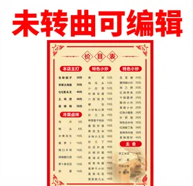 饭店菜单