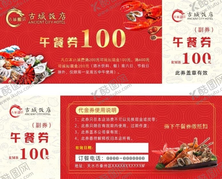编号：90129602210632055234【酷图网】源文件下载-餐饮饭店代金券