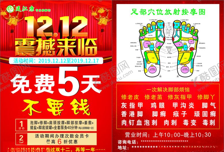 编号：95421509201521074024【酷图网】源文件下载-足浴DM单足疗洗脚宣传单