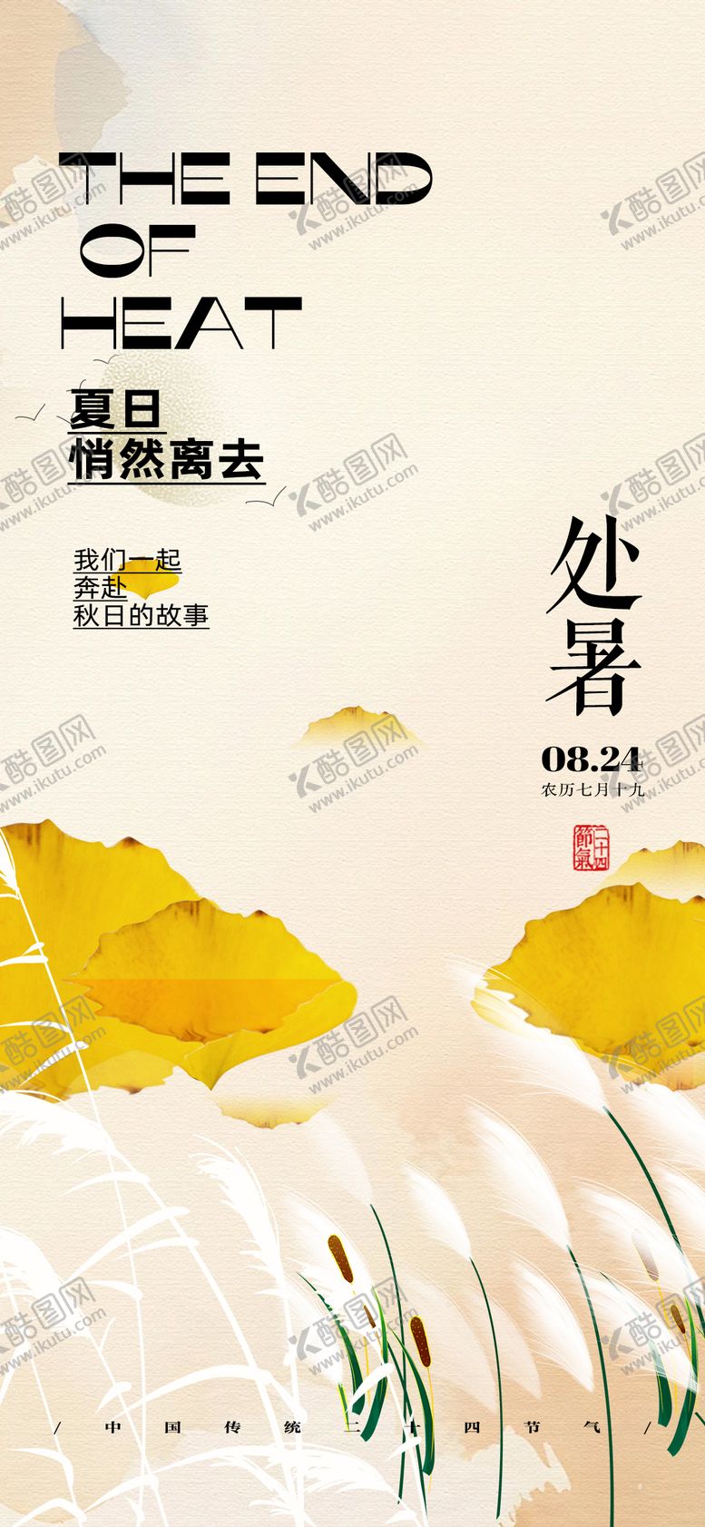 编号：25229912030312293494【酷图网】源文件下载-处暑节气海报