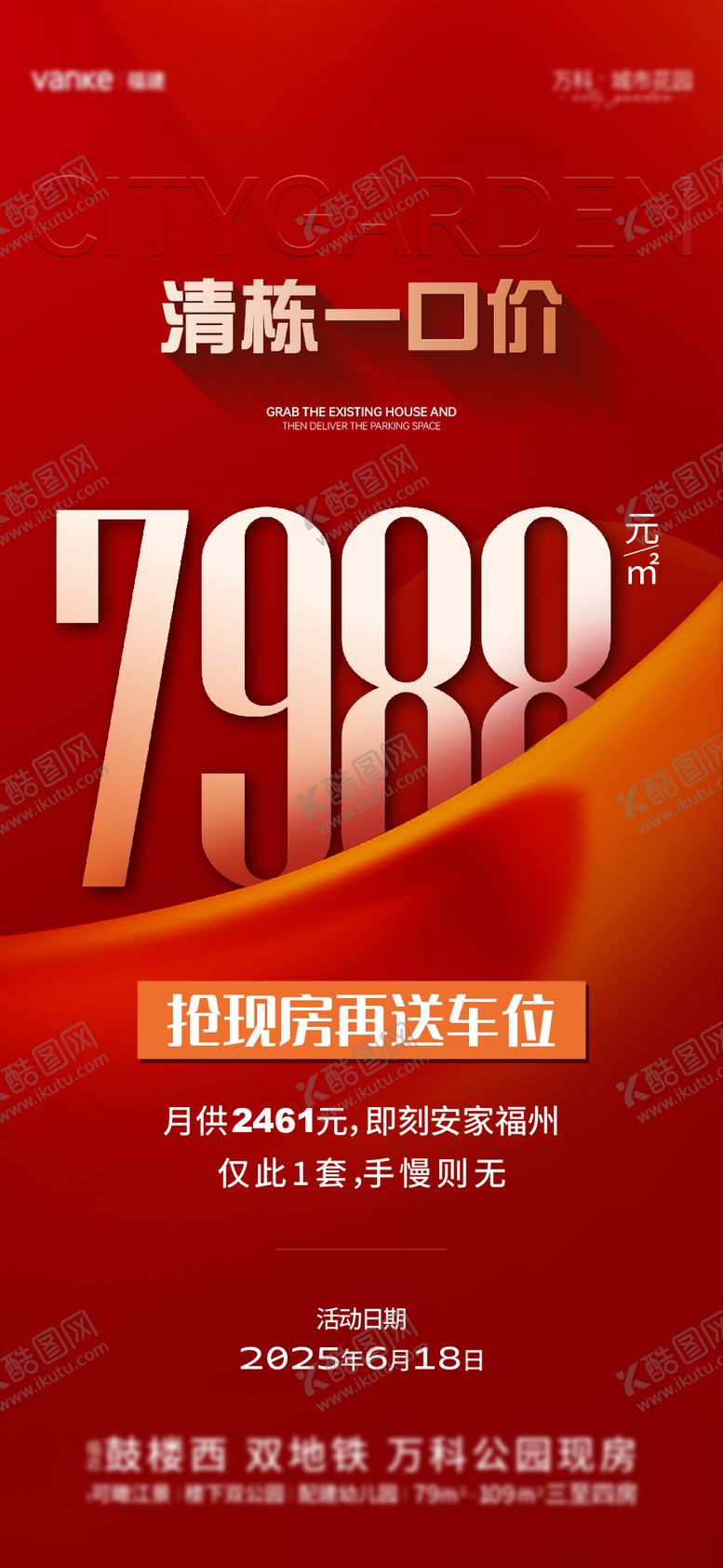 编号：38546807241430334330【酷图网】源文件下载-清栋海报