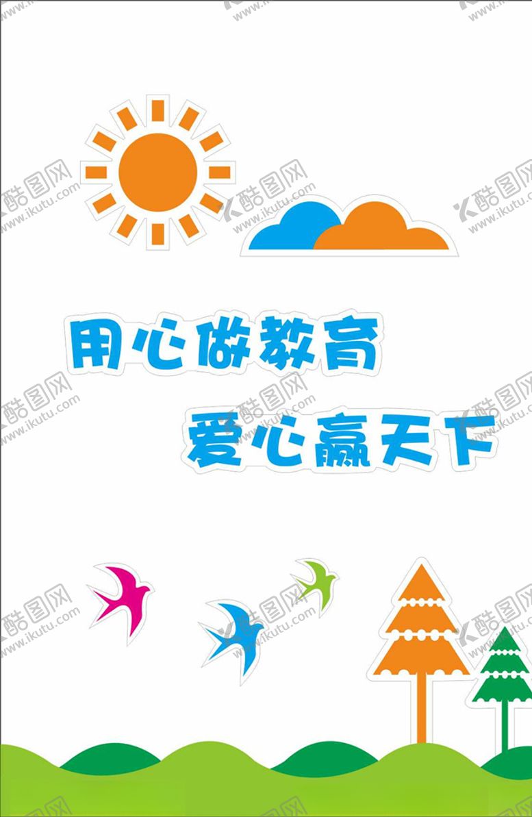 编号：20555404161939283021【酷图网】源文件下载-幼儿园墙面装饰