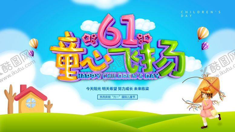 编号：71204909200806165697【酷图网】源文件下载-儿童节