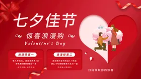 七夕花店浪漫情人节海报女性
