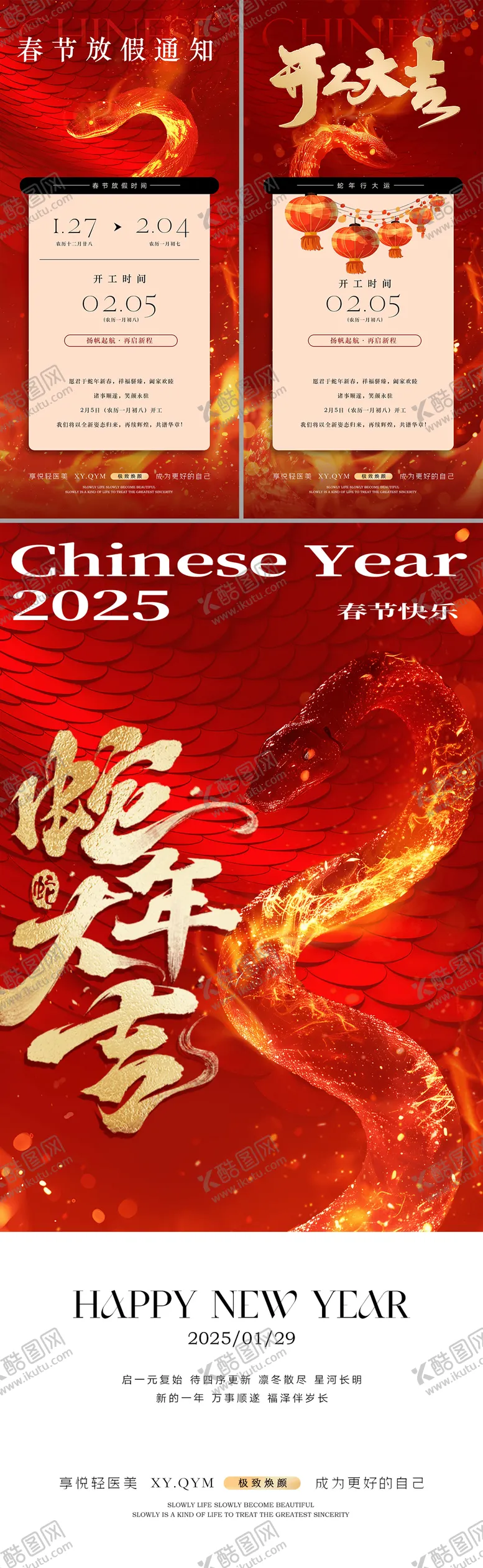 编号：47177601250246529611【酷图网】源文件下载-蛇年春节放假通知开工大吉系列海报