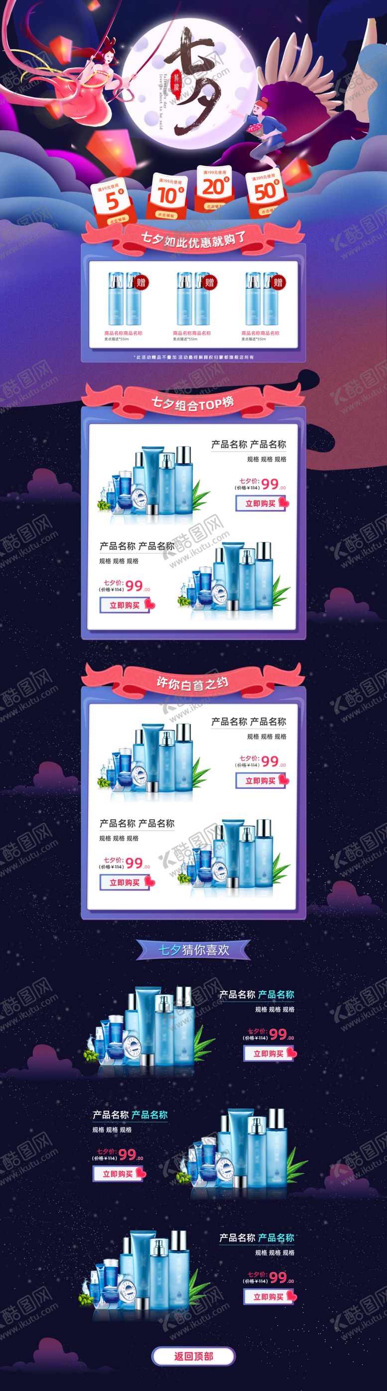 编号：94994309180156168592【酷图网】源文件下载-化妆品详情页