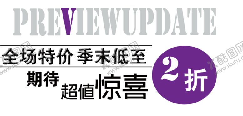 编号：64700206171804584033【酷图网】源文件下载-海报字体