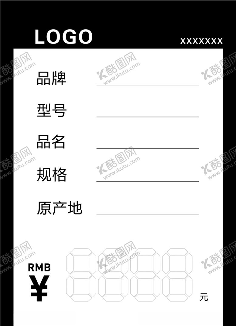 编号：21210309202107396876【酷图网】源文件下载-价格贴