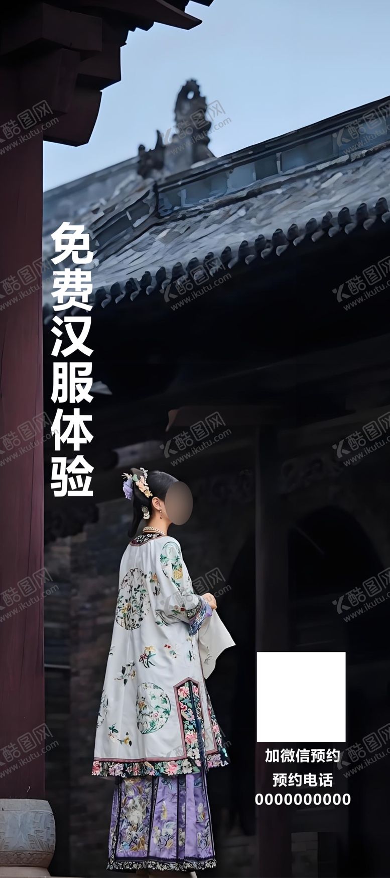 编号：29009702232229034431【酷图网】源文件下载-汉服海报