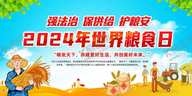 编号：10216111020903263816【酷图网】源文件下载-世界粮食日
