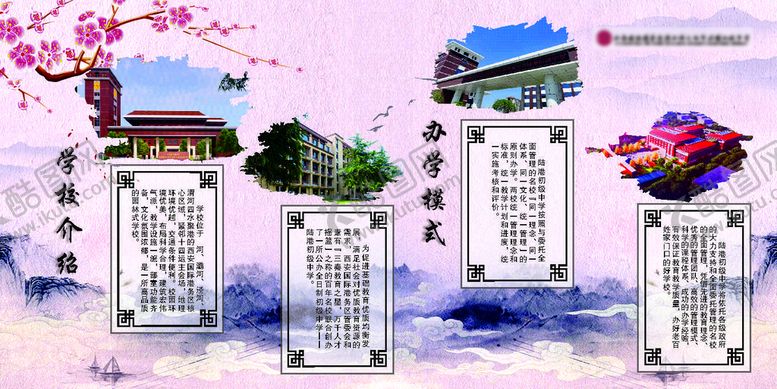 编号：75694812281856245251【酷图网】源文件下载-展板学校