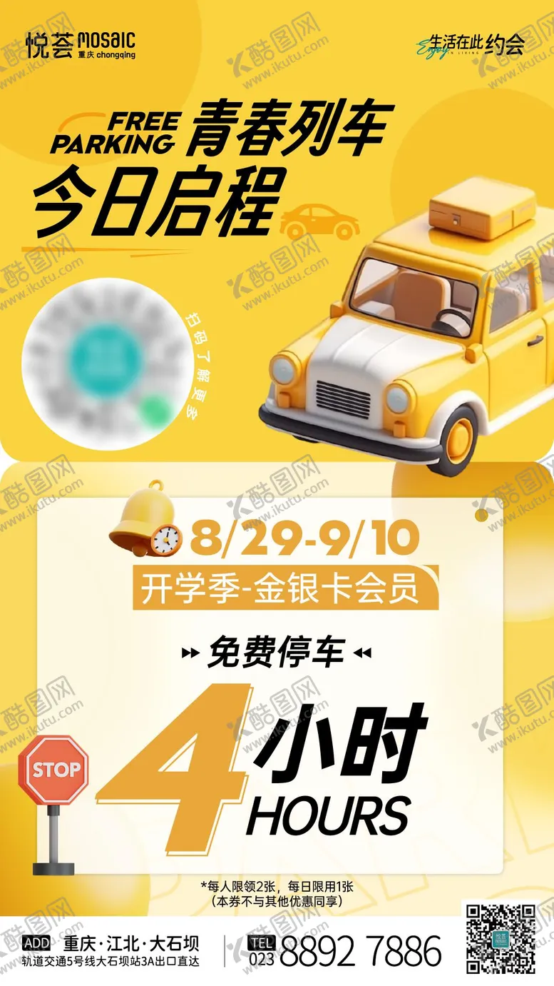 编号：22872302061044585725【酷图网】源文件下载-停车海报