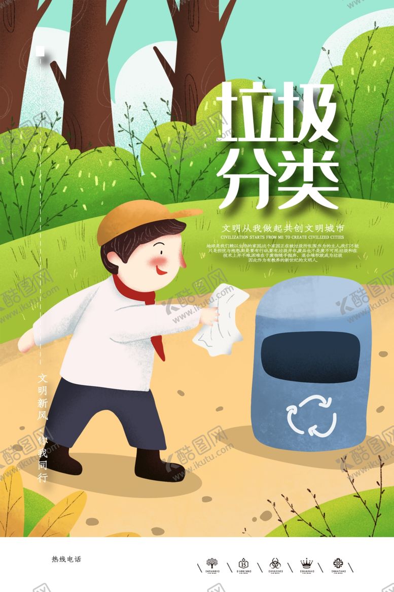 编号：70446409290538068865【酷图网】源文件下载-垃圾分类