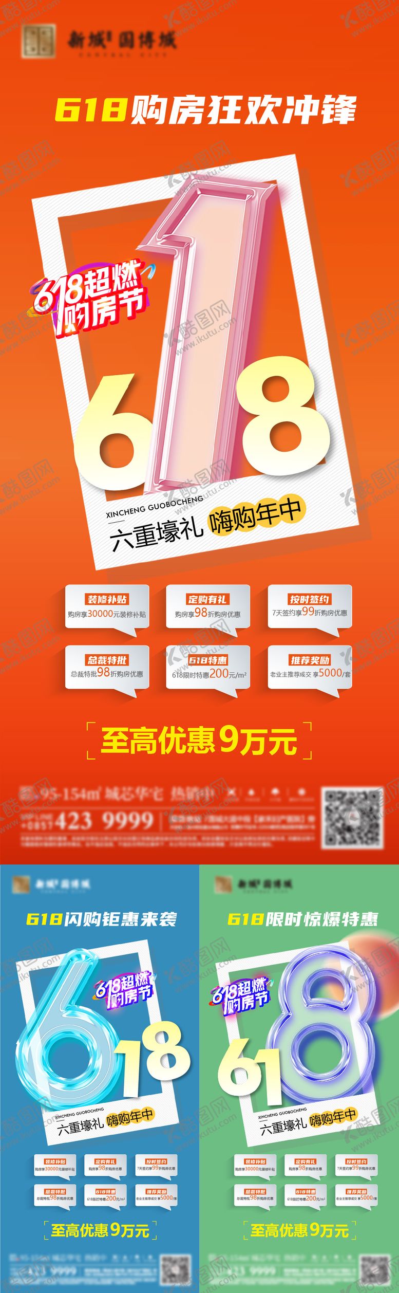 编号：99601106160324093454【酷图网】源文件下载-618活动单图