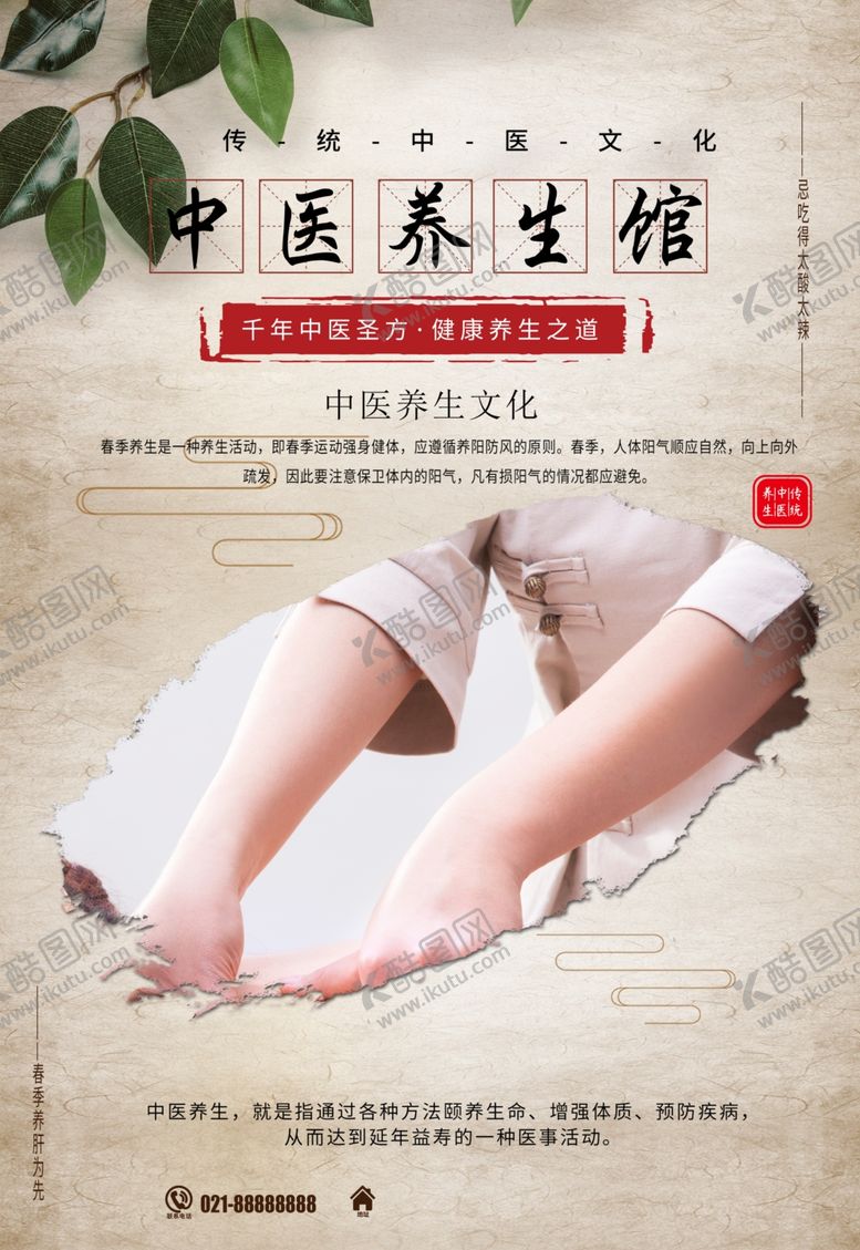 编号：92521911240831125915【酷图网】源文件下载-中医养生馆