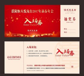 入场券