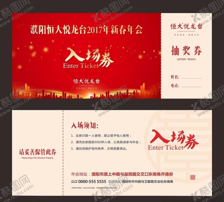 编号：30967206260535157470【酷图网】源文件下载-入场券