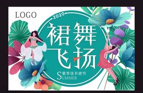 连衣裙节吊旗
