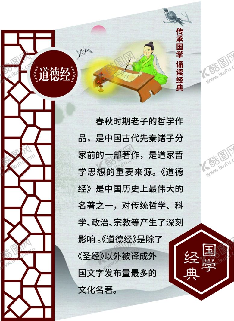 编号：67564410081711436522【酷图网】源文件下载-道德经