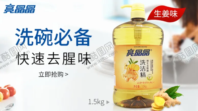 编号：64175504151023068996【酷图网】源文件下载-洗洁精直通车主图广告海报