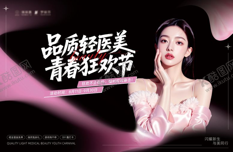 编号：79221310090403317075【酷图网】源文件下载-品质轻医美