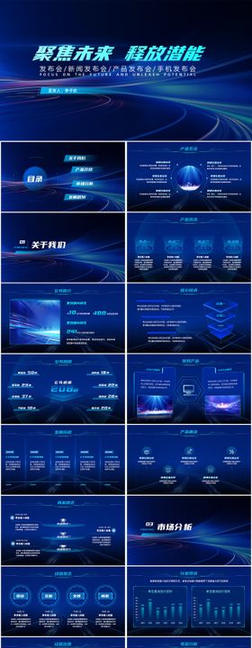 科技产品新品发布会海报