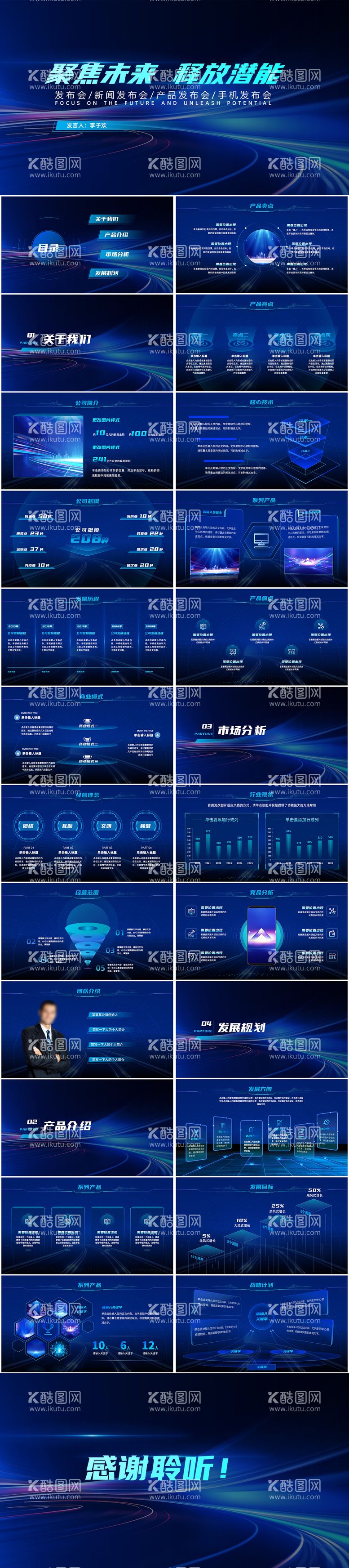 编号：57611512010747335161【酷图网】源文件下载-科技产品发布会PPT