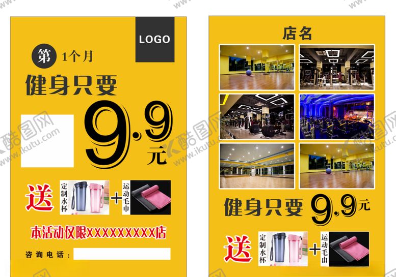 编号：86762405081027249137【酷图网】源文件下载-健身宣传单