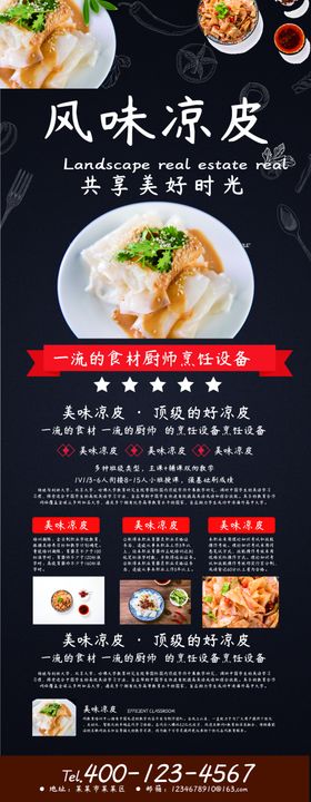 凉皮X展架易拉宝