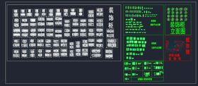 装饰柜详图