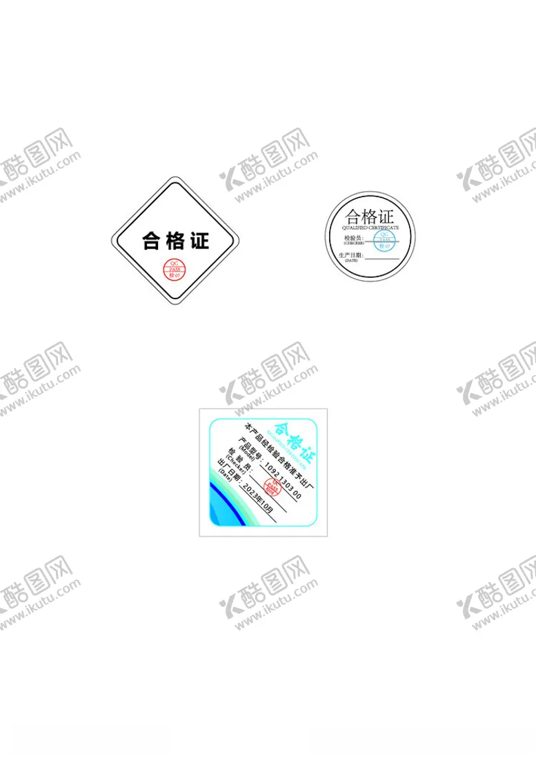 编号：14061301210723092139【酷图网】源文件下载-产品合格证