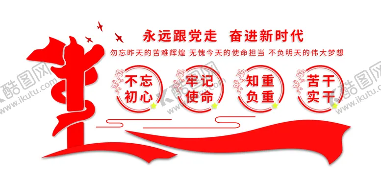 编号：85569510152137361341【酷图网】源文件下载-永远跟党走