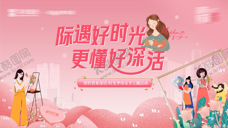编号：78284405092305125091【酷图网】源文件下载-母亲节主画面