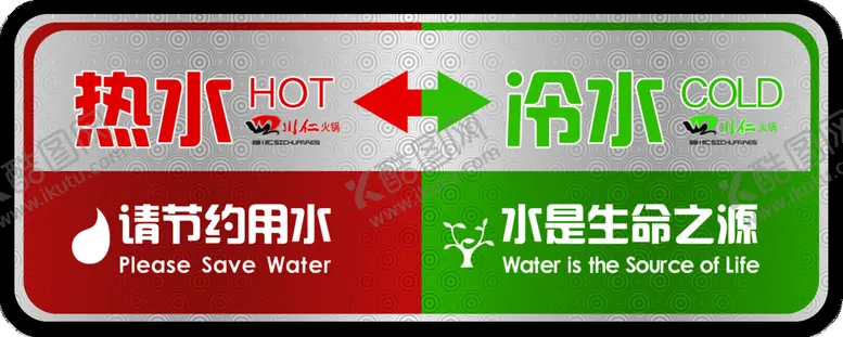 编号：29410710121203164523【酷图网】源文件下载-冷热水
