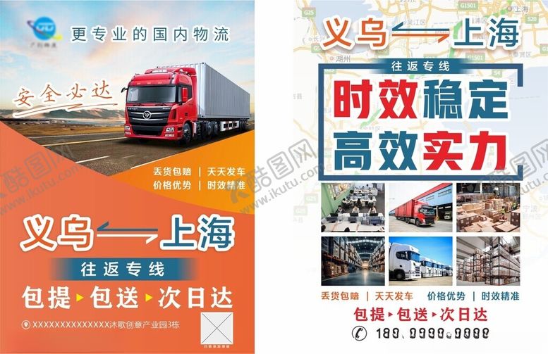 编号：17185804011056137562【酷图网】源文件下载-物流单页