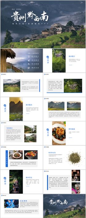 贵州黔西南旅游宣传PPT