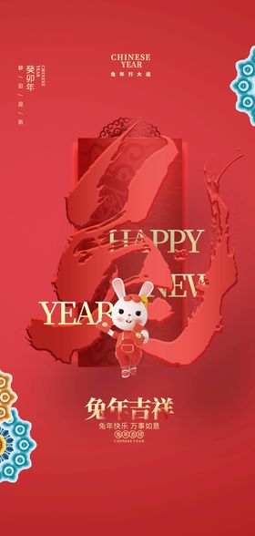 兔年春节新年异形红包墙