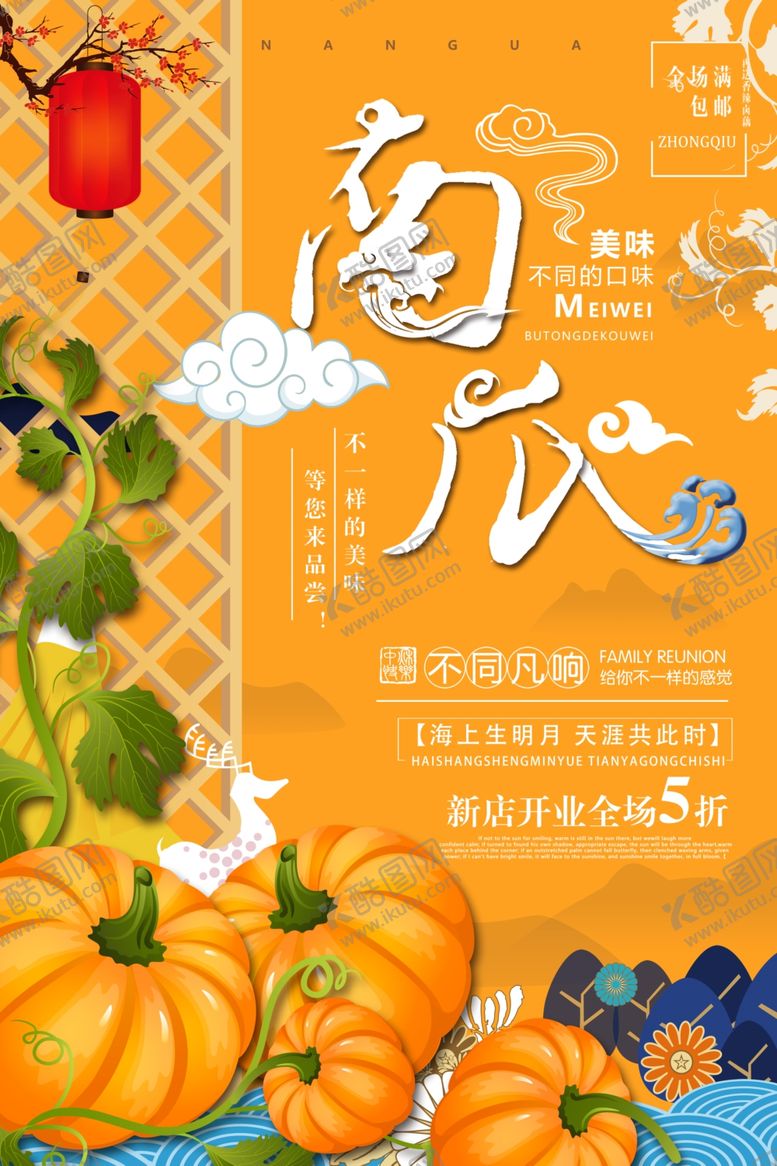 编号：23250505150113135855【酷图网】源文件下载-简约新鲜南瓜美食蔬菜宣传海报