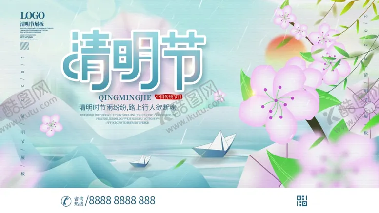 编号：33426204212201238748【酷图网】源文件下载-清明节