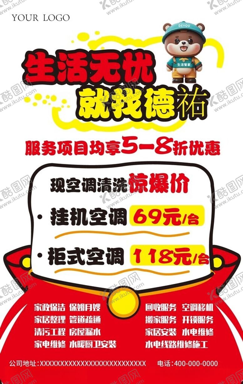 编号：21555602180414336534【酷图网】源文件下载-生活服务海报