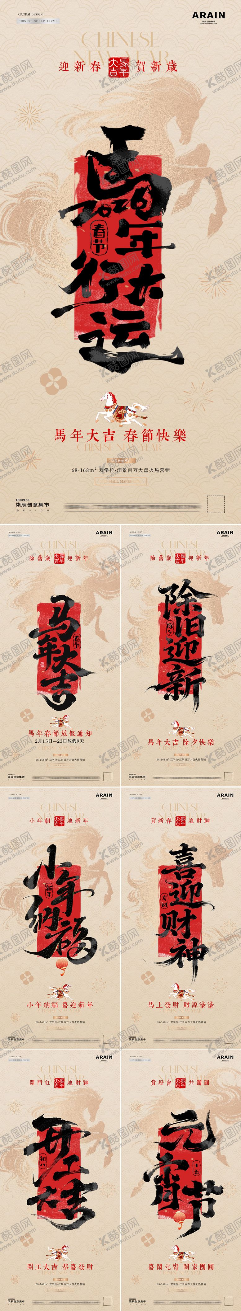 编号：17981501260216063210【酷图网】源文件下载-马年小年除夕春节年俗海报放假通知