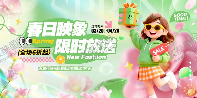 编号：77525104032151333035【酷图网】源文件下载-春日促销活动