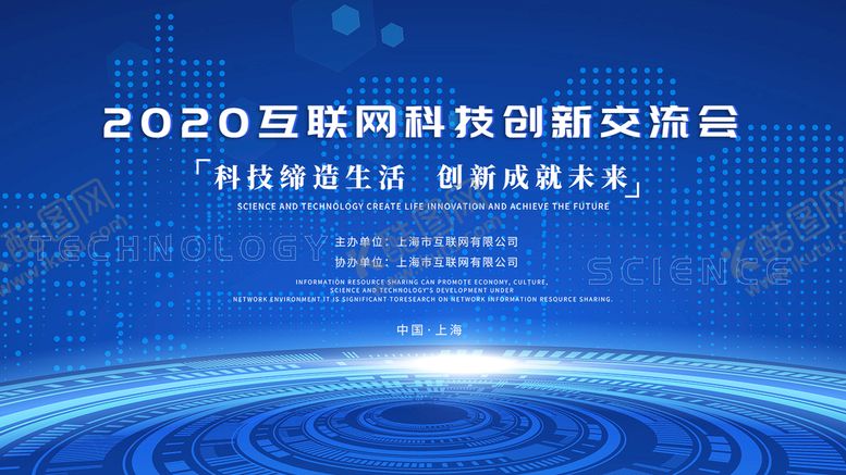 编号：38641510040544411649【酷图网】源文件下载-会议背景板 