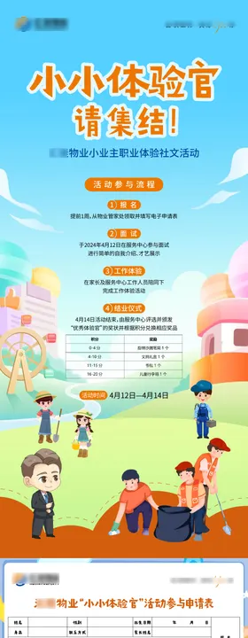 小区物业儿童职业体验活动展架