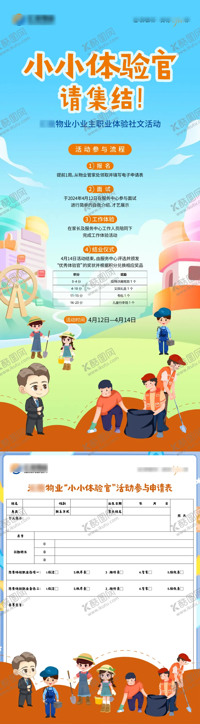 编号：16220306142141163716【酷图网】源文件下载-小区物业儿童职业体验活动展架