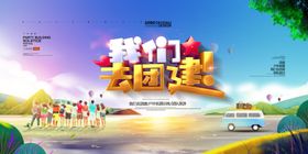 户外拓展