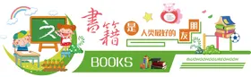 校园文化墙学挂画走廊展板班级卡通