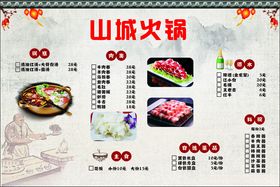 火锅菜单